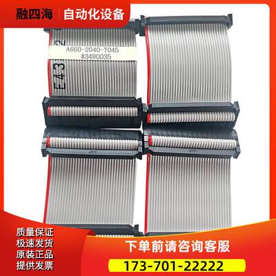 排线A660-2040-T045#34B0035 I/O连接排线国产替代议【议价】