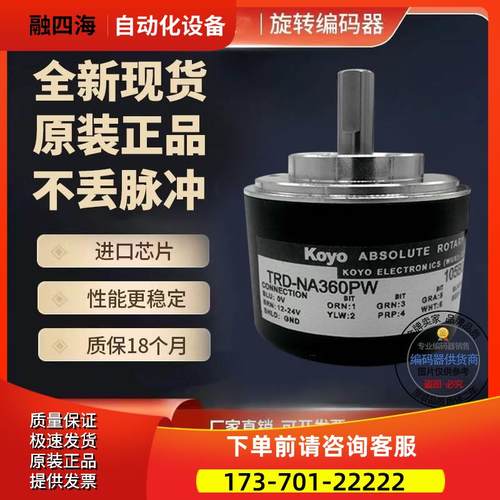 TRD-NA360NW5M NA512NW值编码器NA256PW NA720PW5M NA1024P【议价