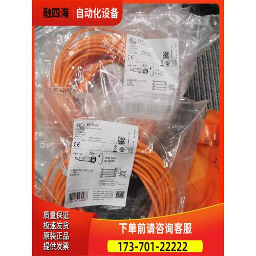 IFM EVT004 EVT001 EVT002 EVT005 EVT006 EVT003 009连接线【议