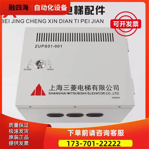 电梯配件/电梯/机房应急电源 不间断电源 ZUPS01-001【议价】