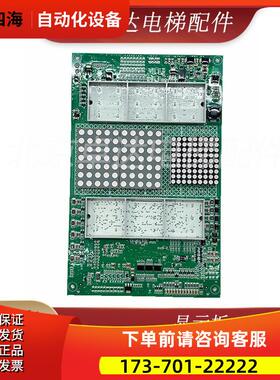5500电梯轿厢显示板57618361/57618362/57618363【议价】