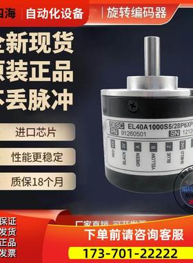 EL40A2000Z8/24L6X6PR2.004C旋转编码器脉冲2000外径40mm【议价】