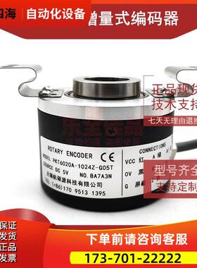 PKT6020A-1024Z-G05T数控机床光电编码器内孔20MM脉冲数1024【议