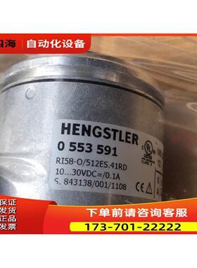 HENGSTLER亨士乐编码器0553591 ri58-O 512ES 41RD【议价】