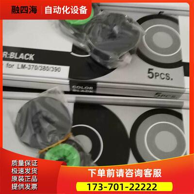 未使用色带 COLORBLACK LM370/380/【议价】