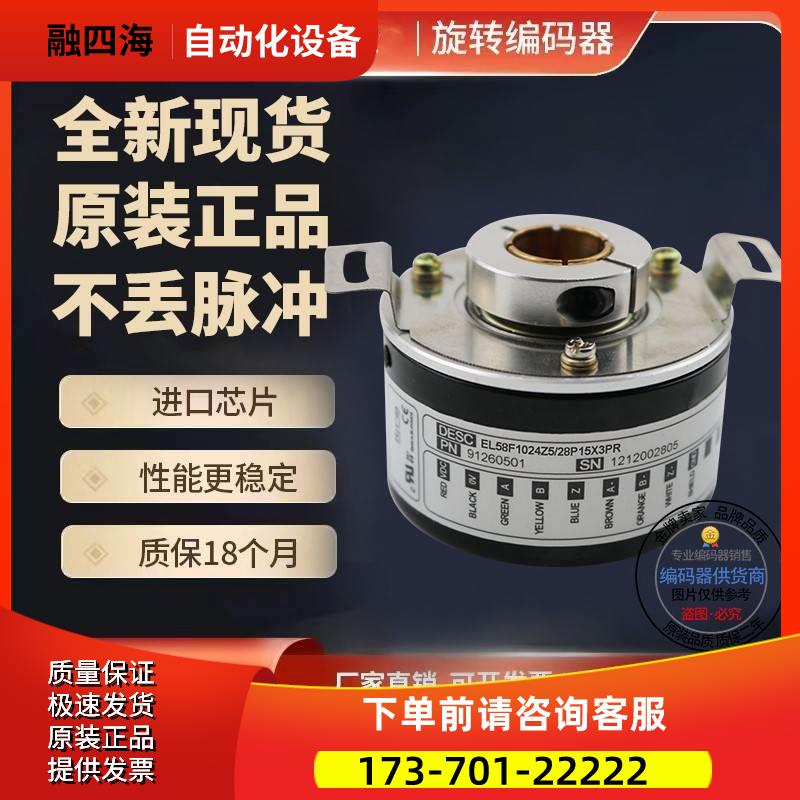 意尔创EL58F500Z5/28P15X3PR旋转编码器空心轴15mm500线【议价】