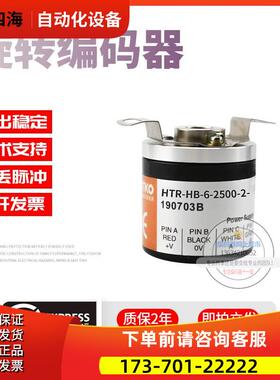HTR-HB-6-2500-2-L-C243鸿璿旋转半空心8mm脉冲2500线稳定编码器
