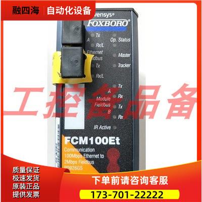 Foxboro FCM100ET P0926GS 【议价】