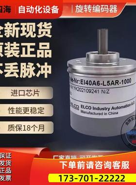 EI40A6-P6PR-600型旋转编码器600脉冲外径40mm【议价】