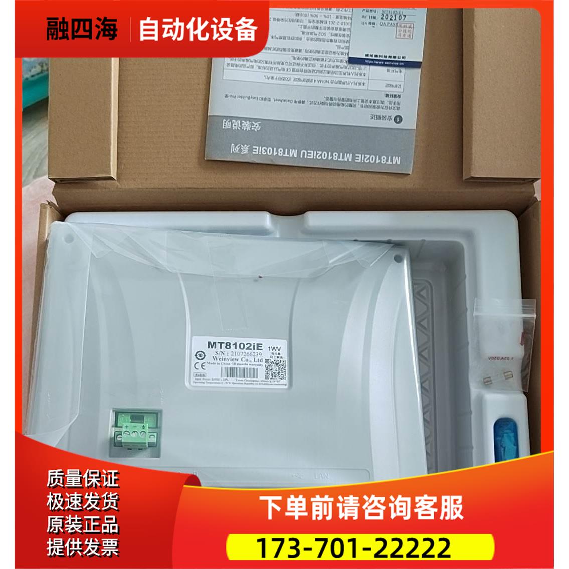 威纶通触摸屏MT8102iE，机身和盒码【议价】