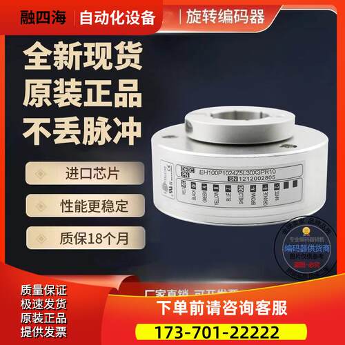 意尔创ELtra EH120P1024Z5L45X6PR8.5.086C旋转编码器1024线【议