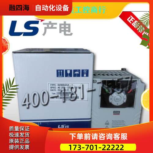 LSLG变频器SV008IG5-4 功率0.75KW 【议价】