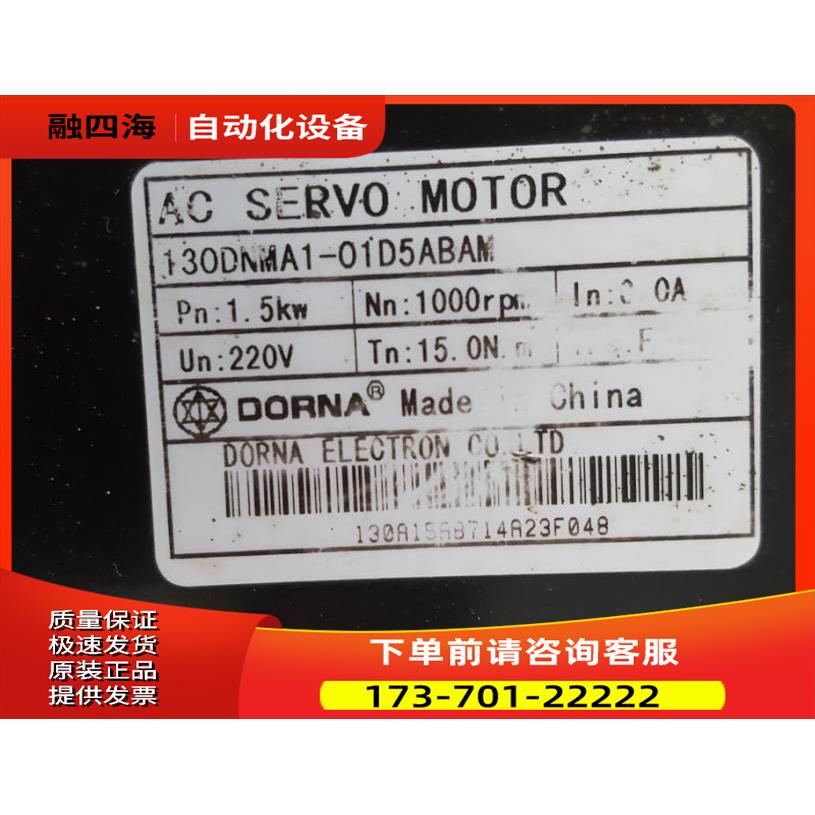 旧东菱DORNA东能1.5KW交流伺服电机套装1000转15N.M套装【议价】