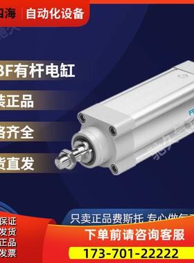 FESTO费斯托有杆电缸ESBF-BS-63-300-25P 货号574090【议价】