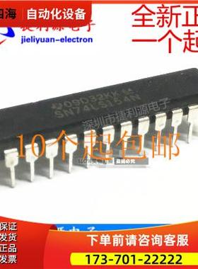 直插 SN74LS154N HD74LS154P 74LS154 DIP-24窄体 非宽体封装【议