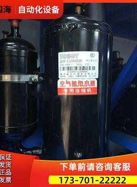 QXR-F232F030 QXR-C238E 193E030格力凌达空气能热水器压缩机【议