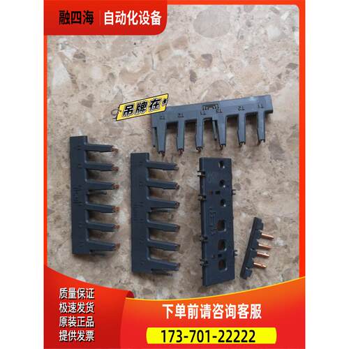 接触器连接件、短接片，LC1D系列接触器附件，控制【议价】