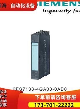 6ES7138-4GA00-0AB0 ET200S 模组 6ES7 138-4GAOO-OABO【议价】