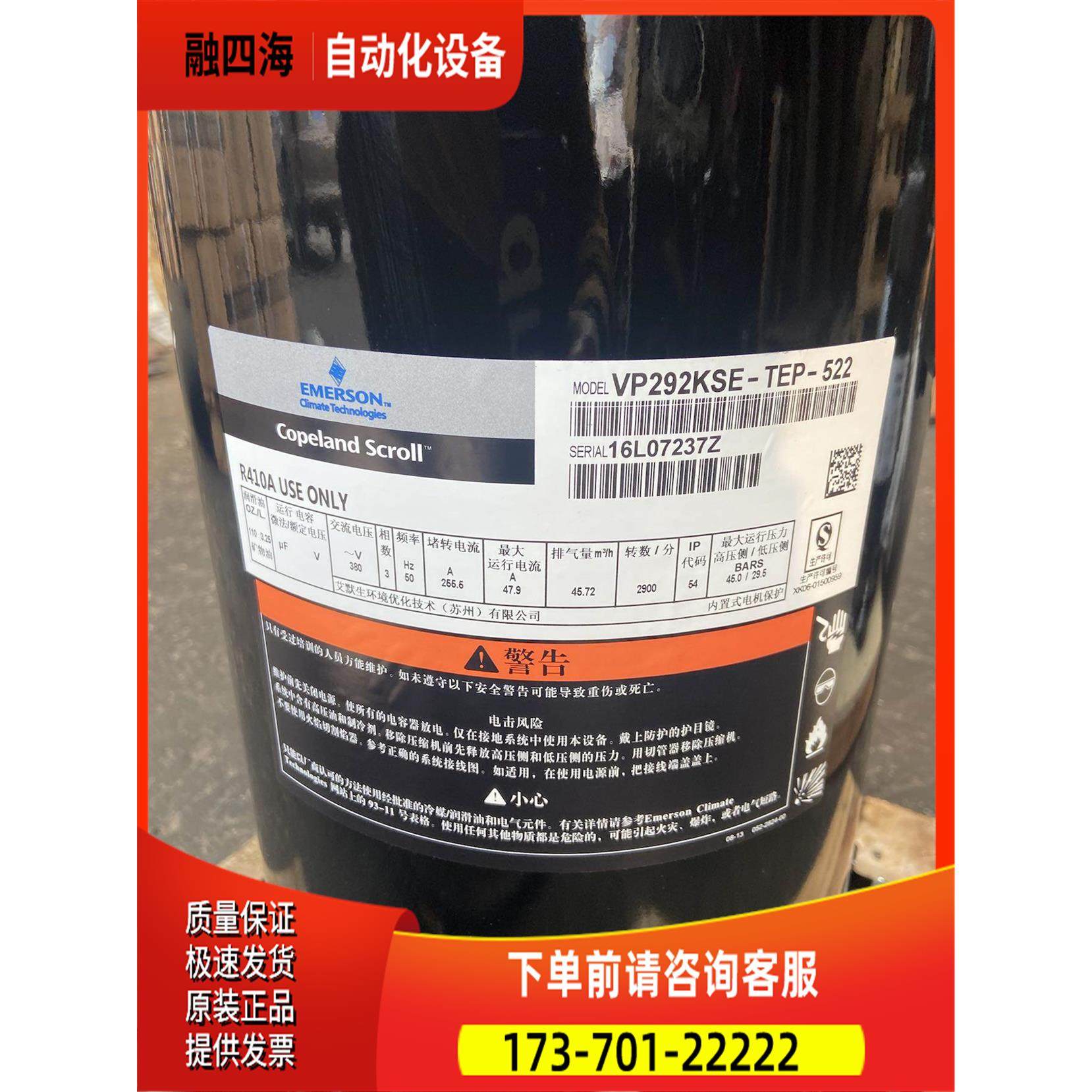 VP292KSE-TEP-522 VPI292KSE VP232 VPI232谷轮25P压缩机R410【议