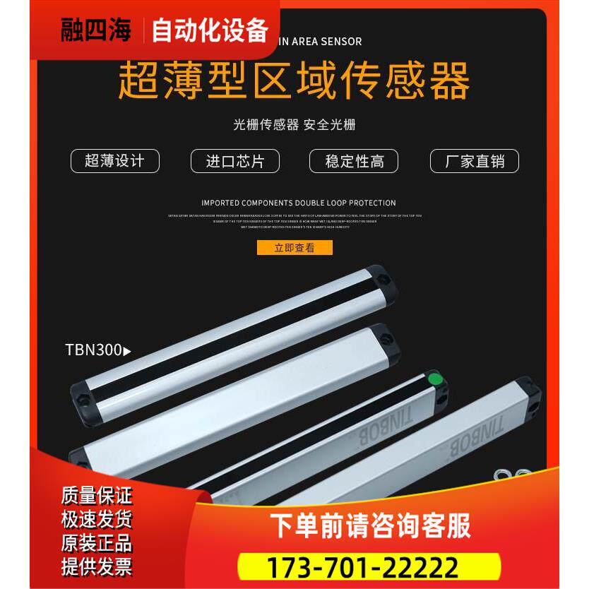 TINBOB更豪光电TBN300-S2-20超薄红外线安全光栅安全光幕20mm间距