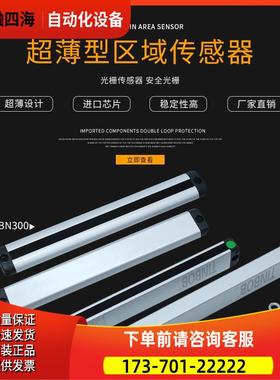 TINBOB更豪光电红外线超薄安全光幕TBN400-S2-10安全光栅10mm间距