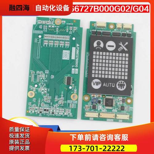 电梯外呼显示板外召板P366727B000G02 G04适用凌云-3电梯配件【议
