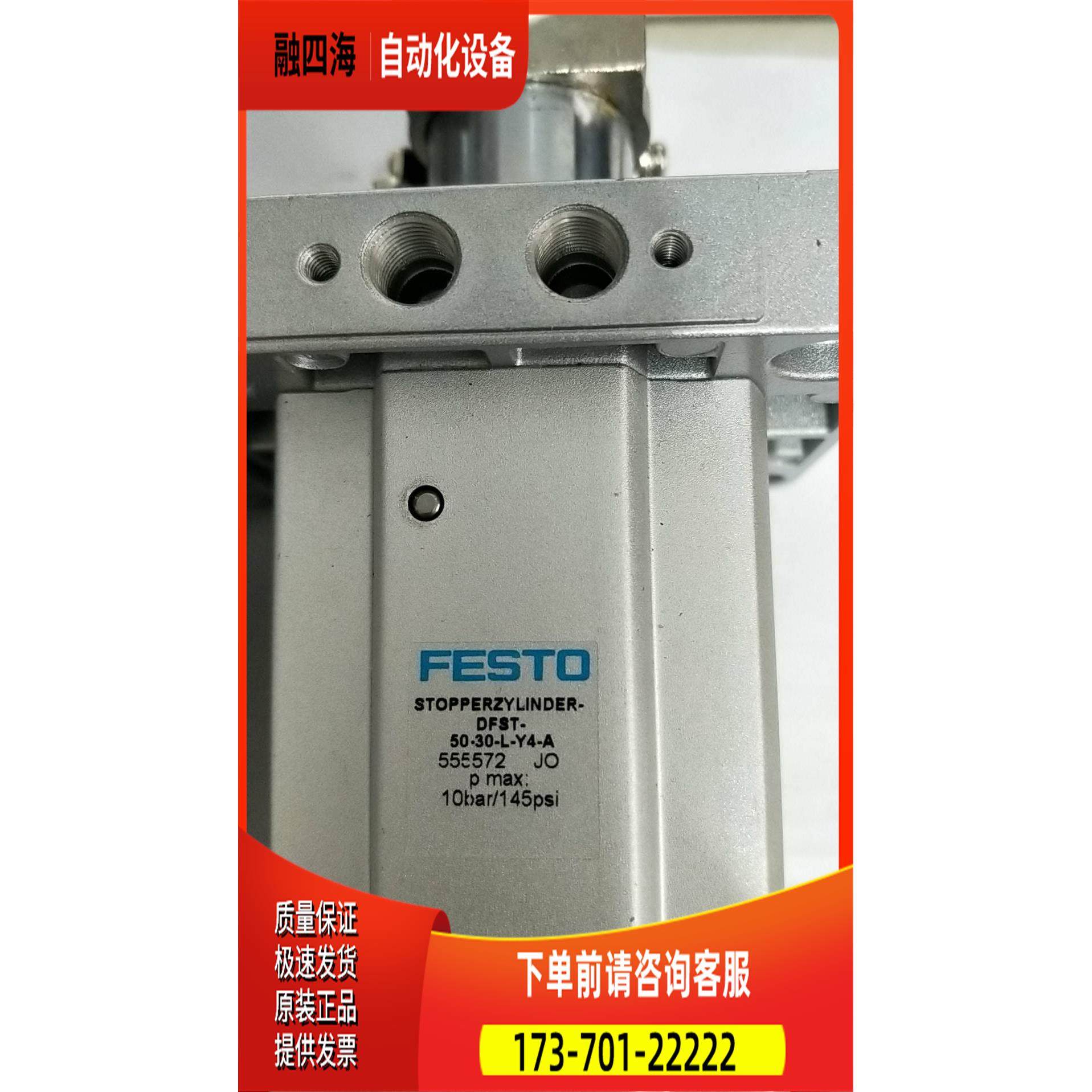 费斯托 FESTO DFST-50-30-L-Y4-A 执行气缸 555572 包装【议价】