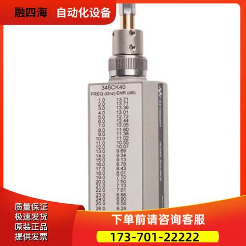 安捷伦KEYSIGHT是德 346CK40噪声源惊爆推荐【议价】