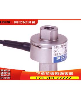 KYOWA称重传感器LUR-A-100N-SA1 型拉伸压缩两用载荷传感器【议价