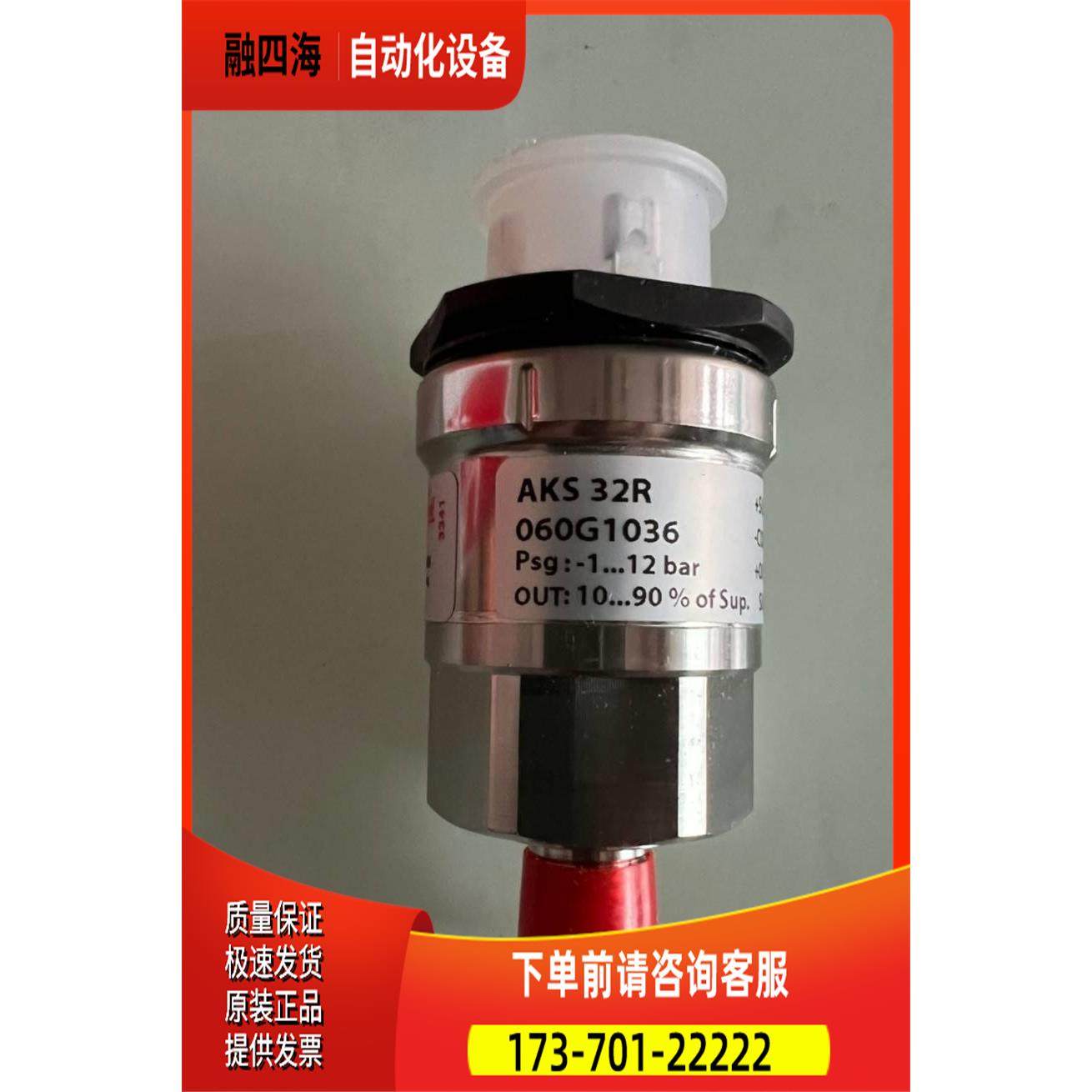 丹佛斯压力传感器AKS32R-060G1036，量程-1～12bar【议价】