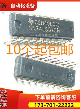 SN74LS573N 74LS574 DIP-20 八进制缓冲 线路器【议价】