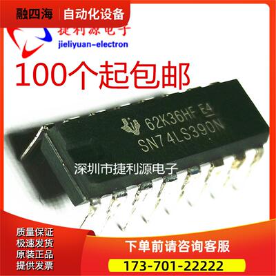 HD/SN74LS390/114/123/193/221/299/321/395/541/688N/P DIP直插