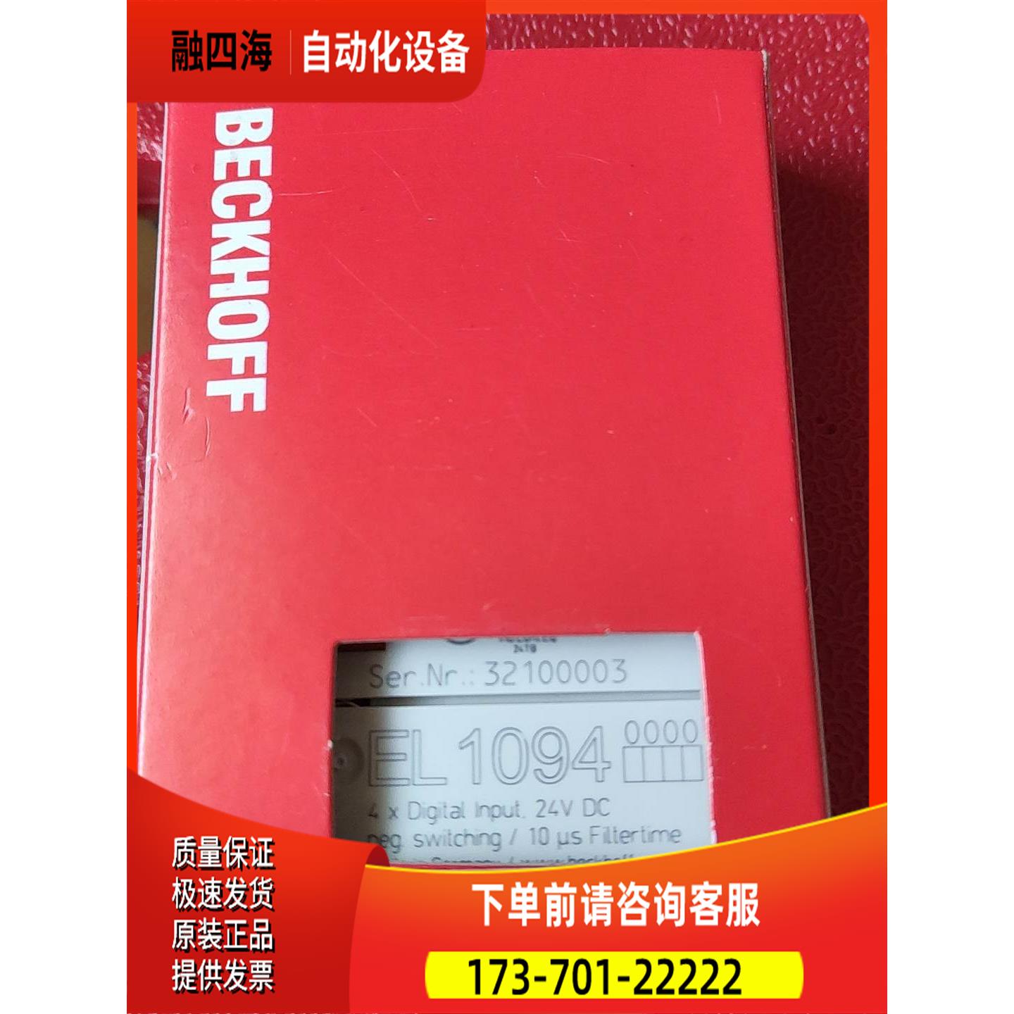 倍福模块EL1094,新，，实物，当天即可发货【议价】