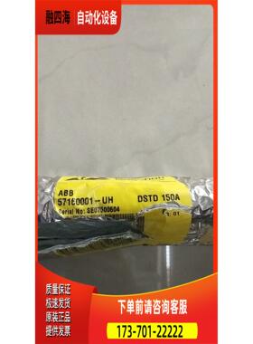 ABB DSTD 150A 57160001-UH 【议价】