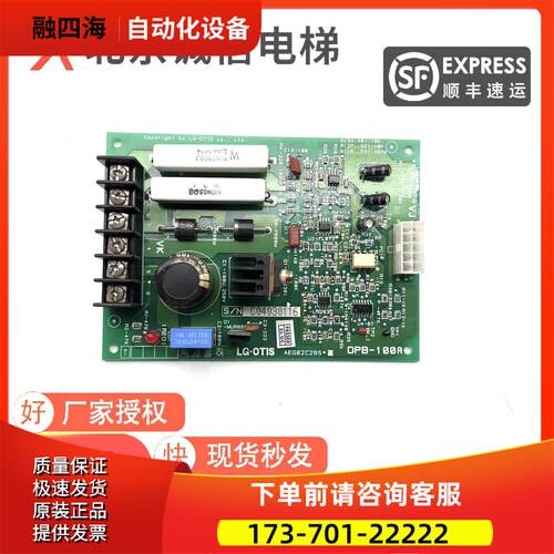 电梯配件星玛电梯轿厢通讯板OPB-100A AEG02C265DPB-100A新【议价