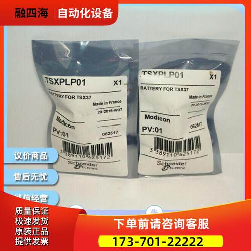TSXPLP01 Premium/Micro 电源电池RAM备份【议价】
