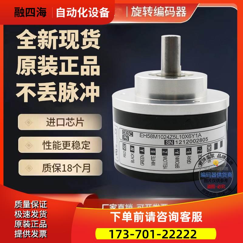 Eltra意尔创EH58M1024Z5L10X6JA旋转编码器1024线实心轴10mm【议