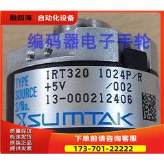 IRT320 1024P/R森泰克SUMTAK编码器光电代用【议价】