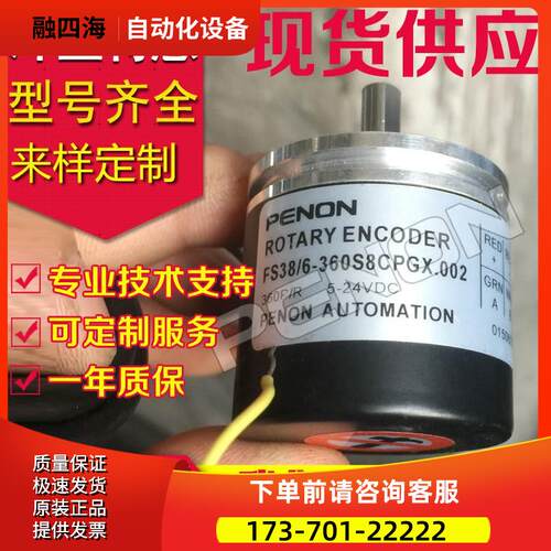PENON倍能FS38/6-360S8CPGX.002编码器-2000Z8CPGX.077-600--200