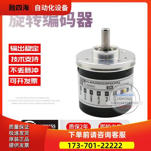 EL40A2500Z5/28P6X3PR3意尔创ELtra旋转2500线技术稳定编码器【议