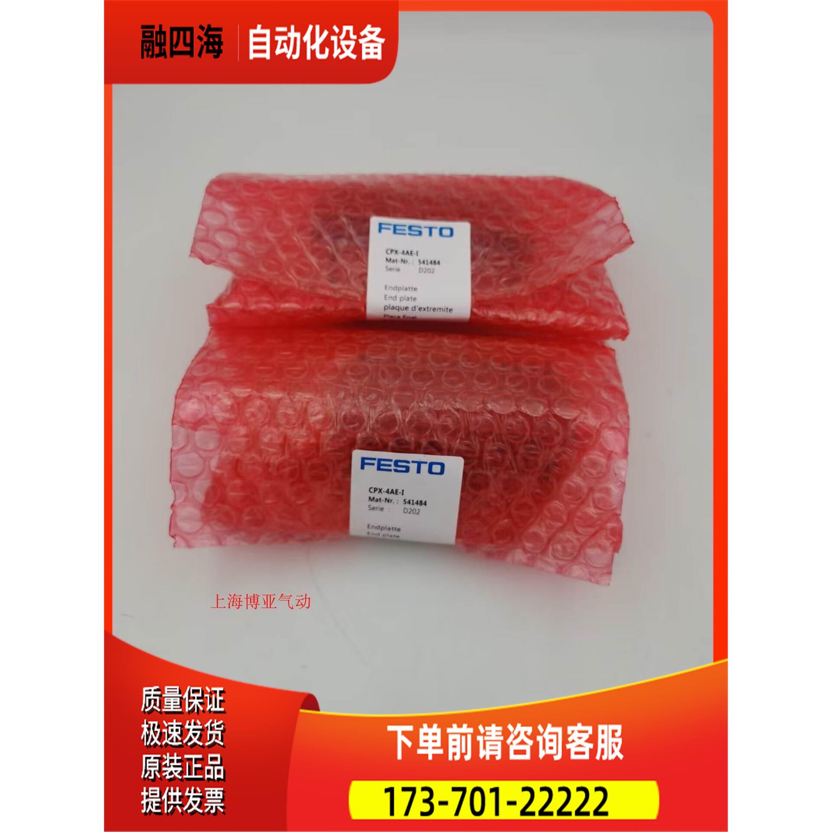 FESTO 费斯托 输出模块 CPX-8DA 541482 CPX-4AE-I 541484【议价