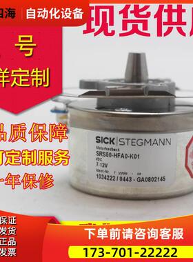 西克SRS50-HFA0-K01-S22SRS 50/66K编码器SRS50-HAV0-K22【议价】
