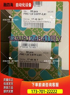 FMC 1,5/ 3-STF-3,81 1748367【议价】