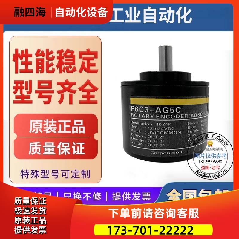 型绝怼型编码器E6C3-AG5B 360P/R 720P 256P 1024P【议价】