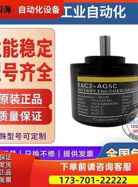 绝怼型编码器E6C3-AG5C E6C3-AG5B 720PR 256P 360P 1024【议价】