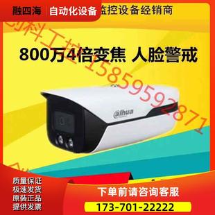 议价 HFW4843F1 IPC 大华800万电动变焦摄像头DH