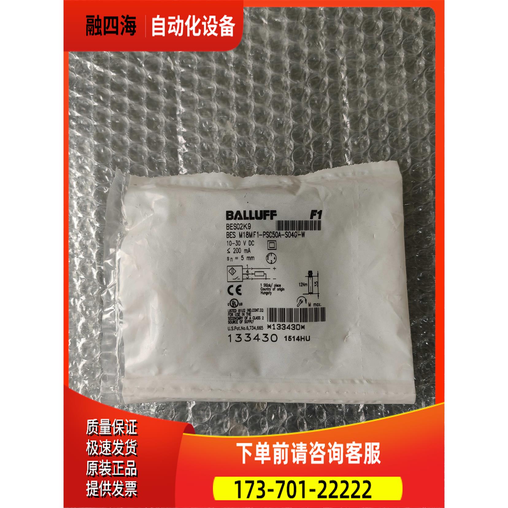 BALLUFF巴鲁夫 BES02K9 BES M18MF1-PSC50A-S04G-W 实物【议价】