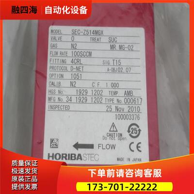 HORIBA流量控制器 SEC-Z514MGX 100SCCM【议价】