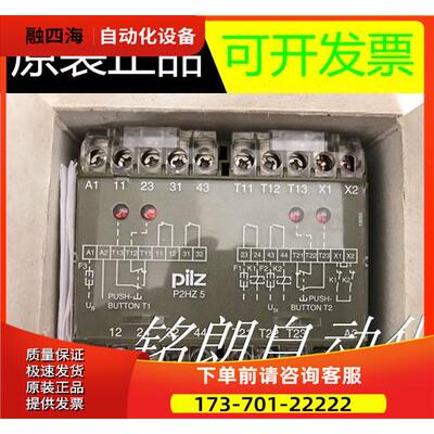 PILZ皮尔兹P2HZ 5 2S/2O安全继电器474380【议价】