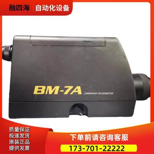 Topcon/拓普康BM-7A色度亮度计SR-3AR分光BM- C 9A 8 7AS 100【议